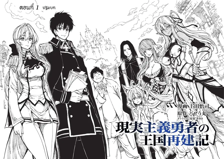 Genjitsushugisha no Oukokukaizouki ตอนที่ 1 หน้า 2