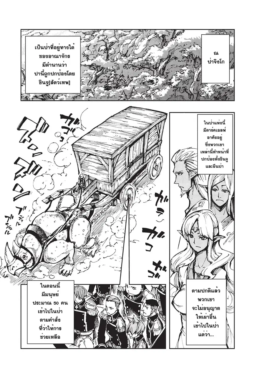 Genjitsushugisha no Oukokukaizouki ตอนที่ 10 หน้า 1