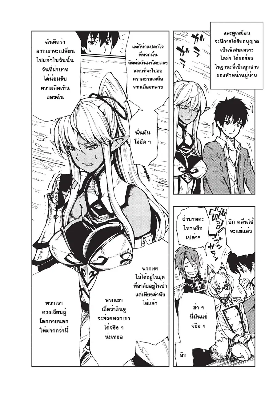 Genjitsushugisha no Oukokukaizouki ตอนที่ 10 หน้า 2