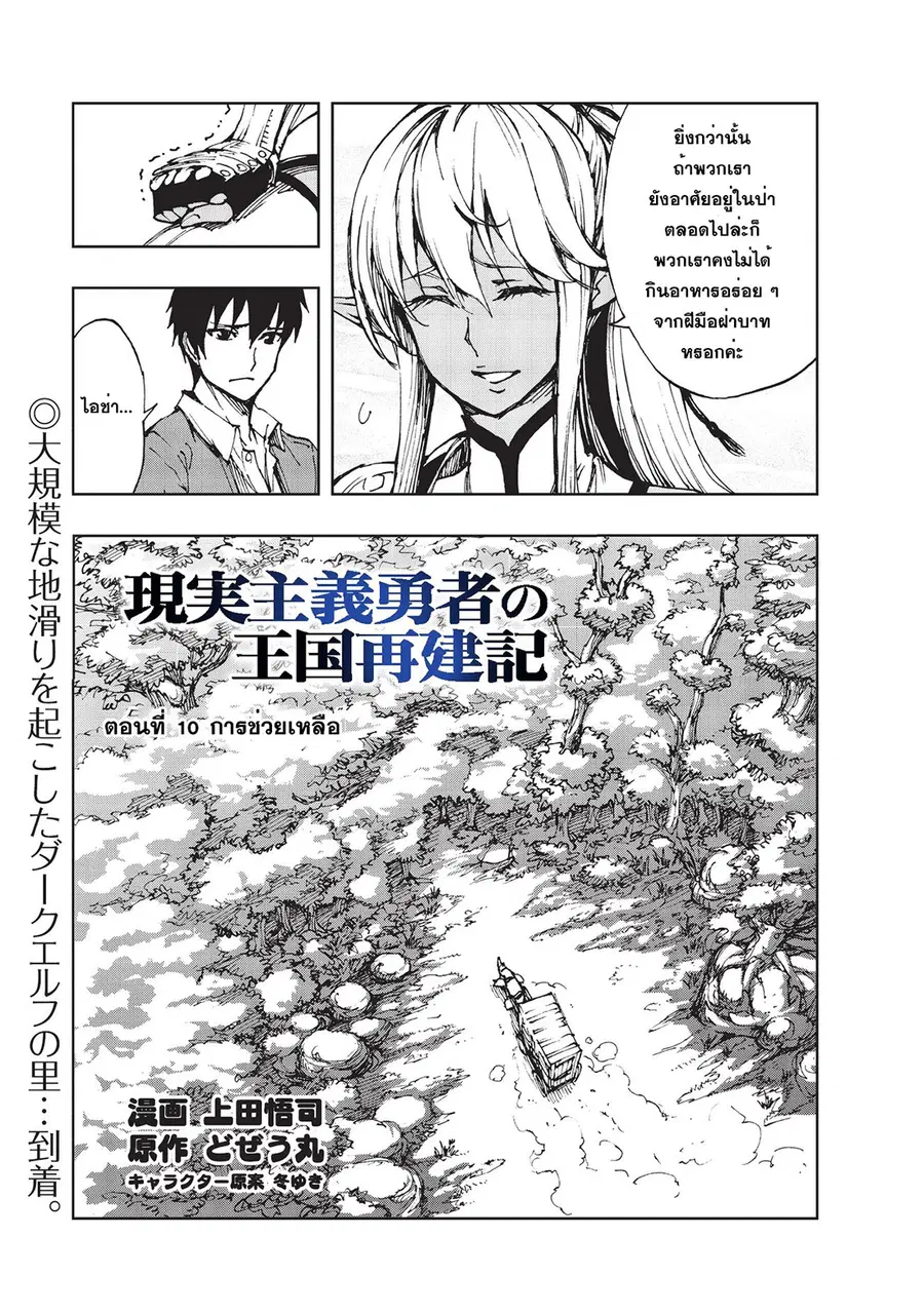 Genjitsushugisha no Oukokukaizouki ตอนที่ 10 หน้า 3