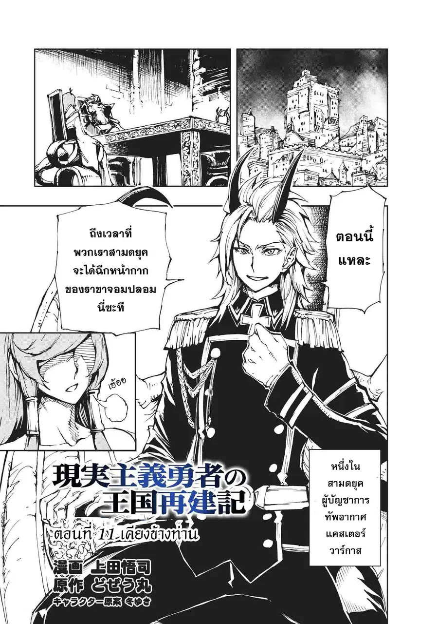 Genjitsushugisha no Oukokukaizouki ตอนที่ 11 หน้า 1