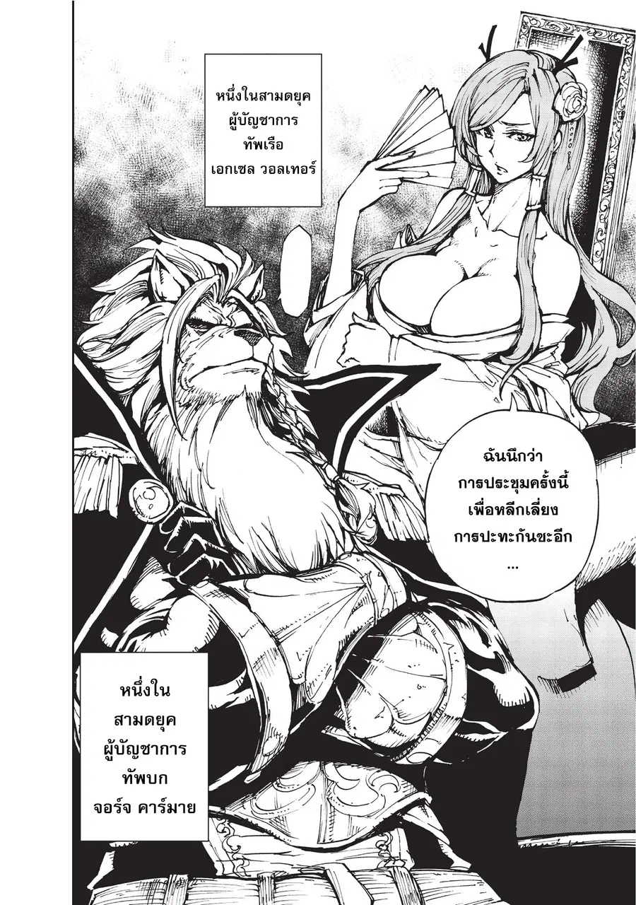 Genjitsushugisha no Oukokukaizouki ตอนที่ 11 หน้า 2
