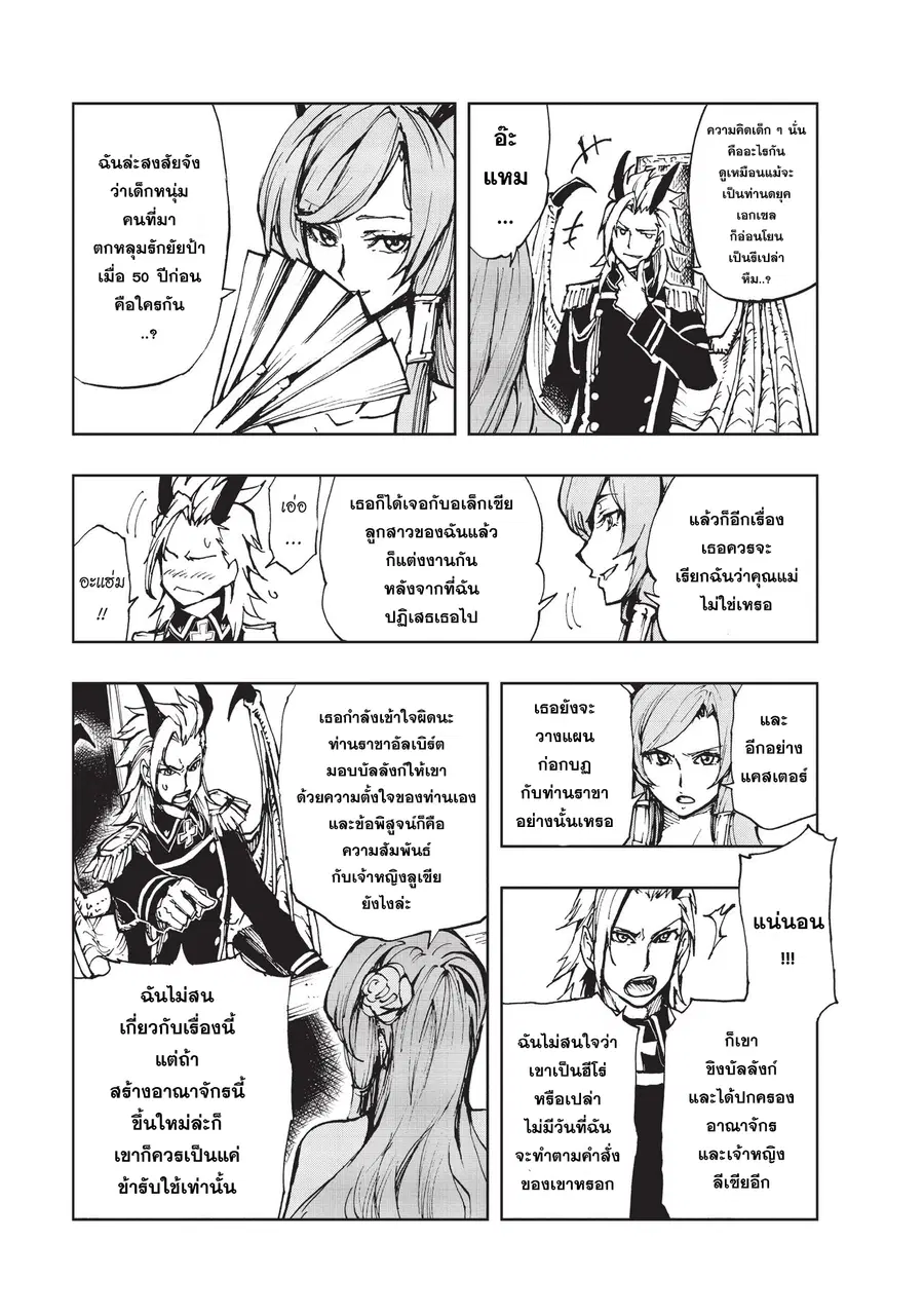Genjitsushugisha no Oukokukaizouki ตอนที่ 11 หน้า 3