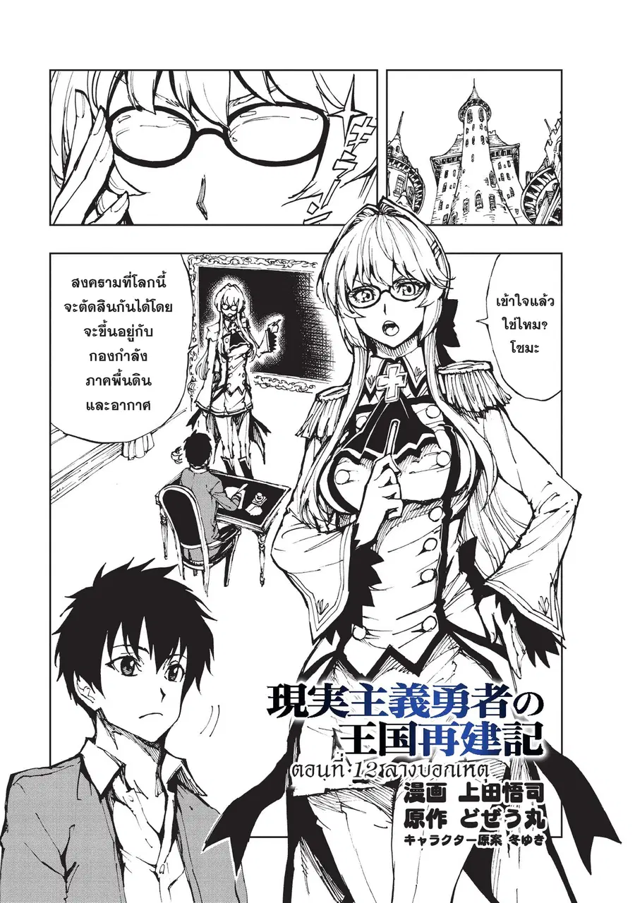 Genjitsushugisha no Oukokukaizouki ตอนที่ 12 หน้า 1