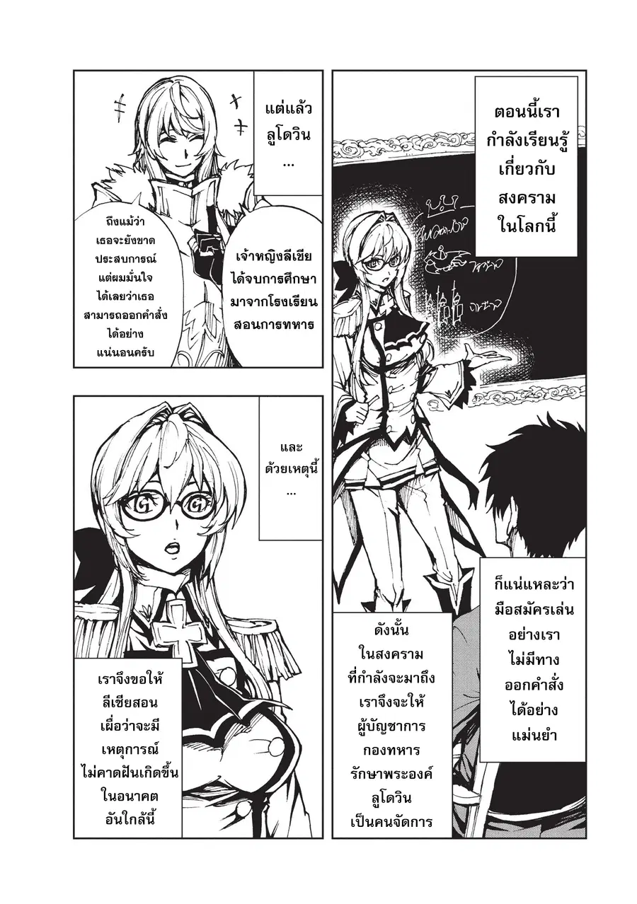 Genjitsushugisha no Oukokukaizouki ตอนที่ 12 หน้า 2