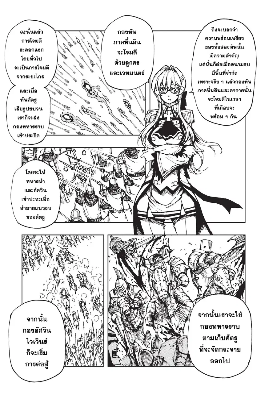 Genjitsushugisha no Oukokukaizouki ตอนที่ 12 หน้า 3