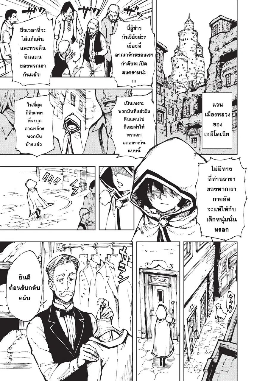 Genjitsushugisha no Oukokukaizouki ตอนที่ 13 หน้า 1
