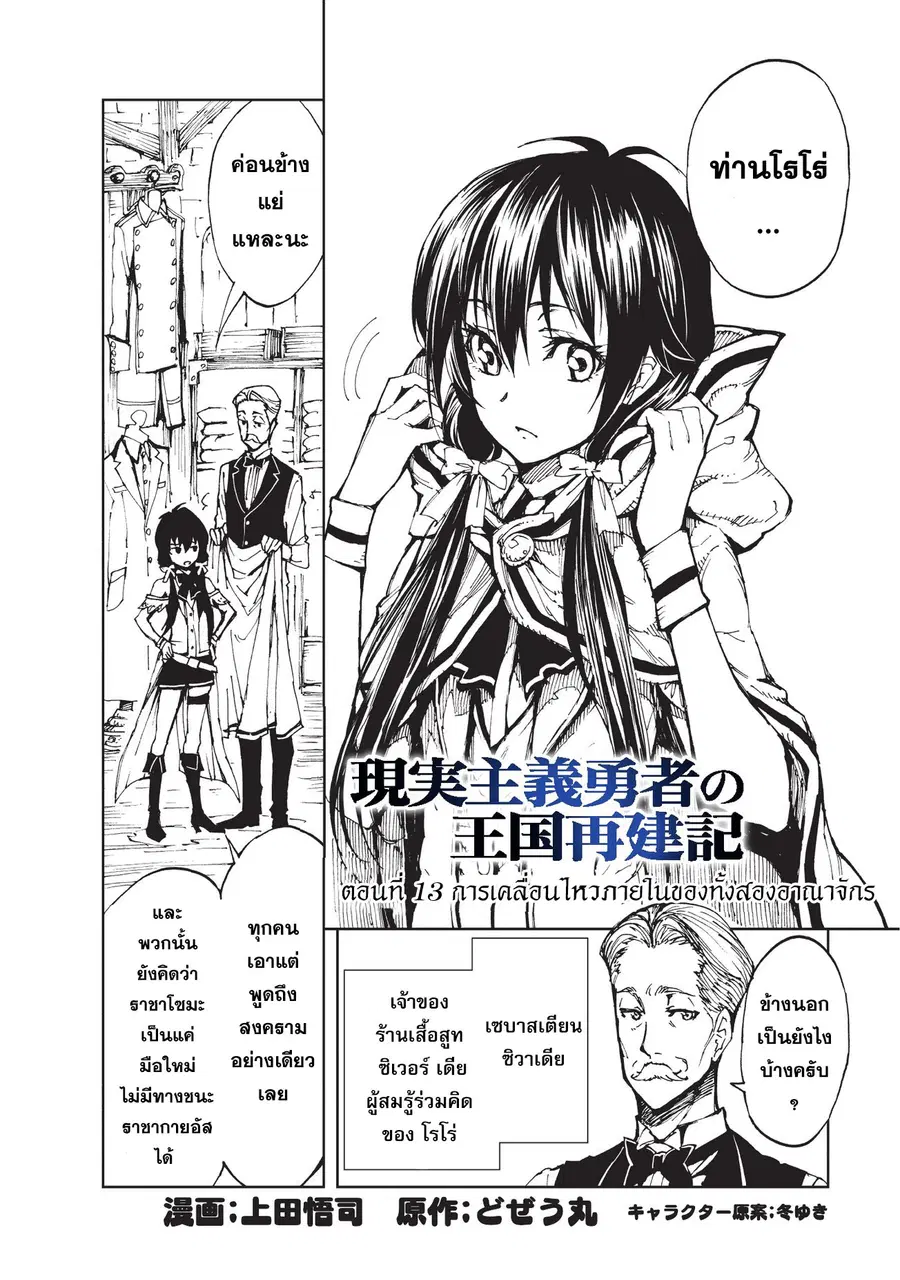 Genjitsushugisha no Oukokukaizouki ตอนที่ 13 หน้า 2