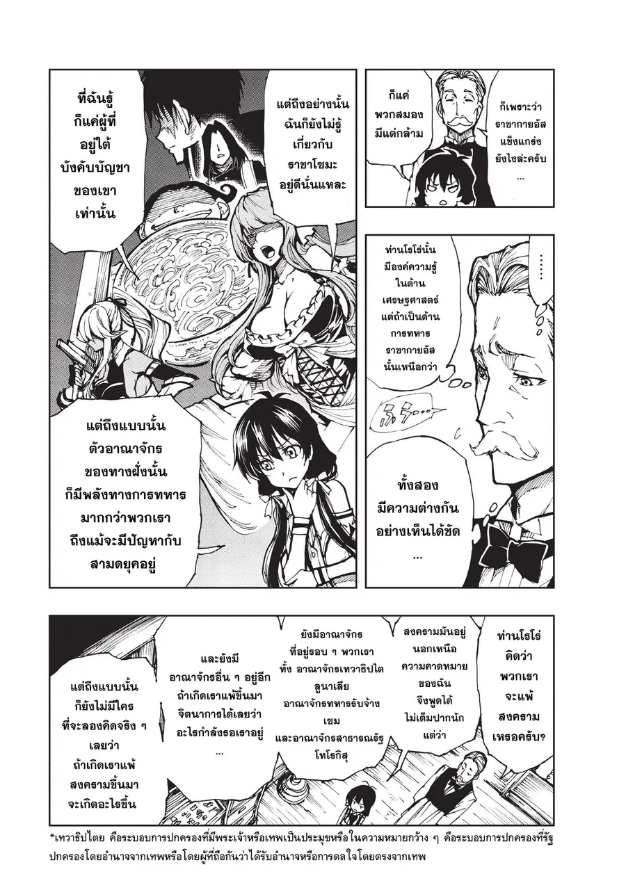 Genjitsushugisha no Oukokukaizouki ตอนที่ 13 หน้า 3
