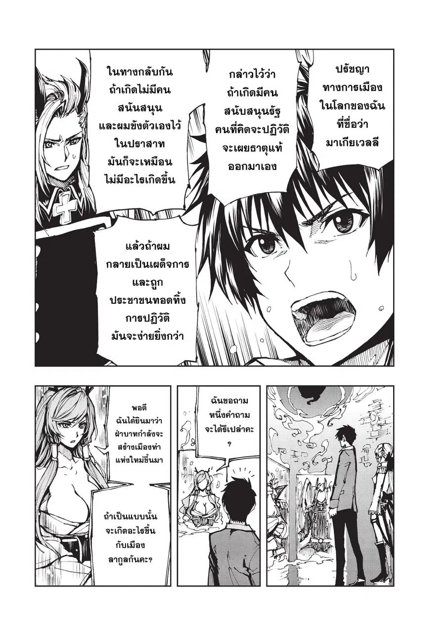 Genjitsushugisha no Oukokukaizouki ตอนที่ 14 หน้า 1