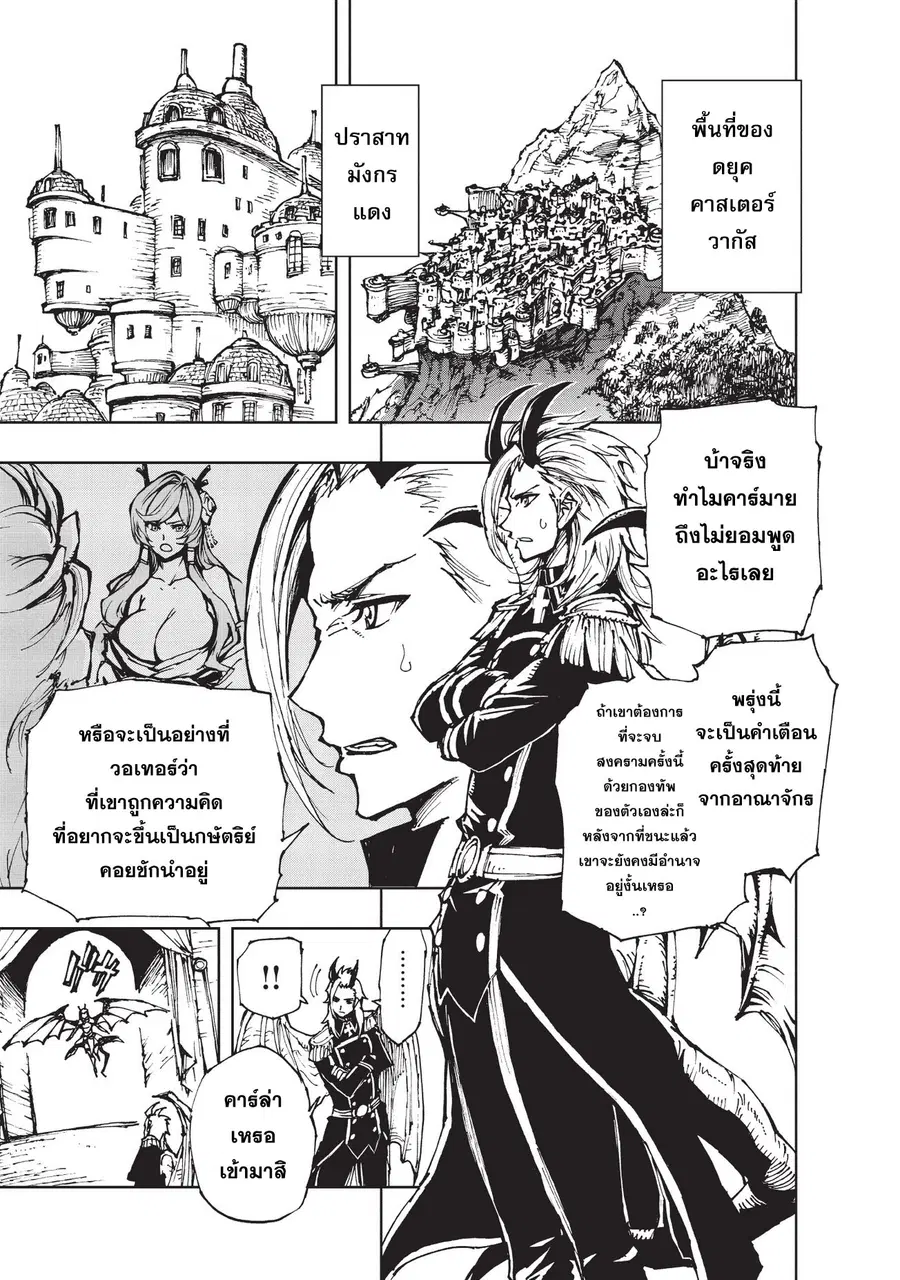 Genjitsushugisha no Oukokukaizouki ตอนที่ 14 หน้า 2