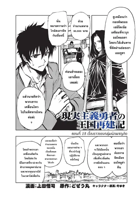 Genjitsushugisha no Oukokukaizouki ตอนที่ 15 หน้า 2