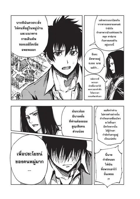 Genjitsushugisha no Oukokukaizouki ตอนที่ 15 หน้า 3