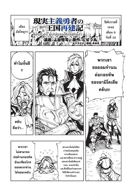 Genjitsushugisha no Oukokukaizouki ตอนที่ 16 หน้า 1