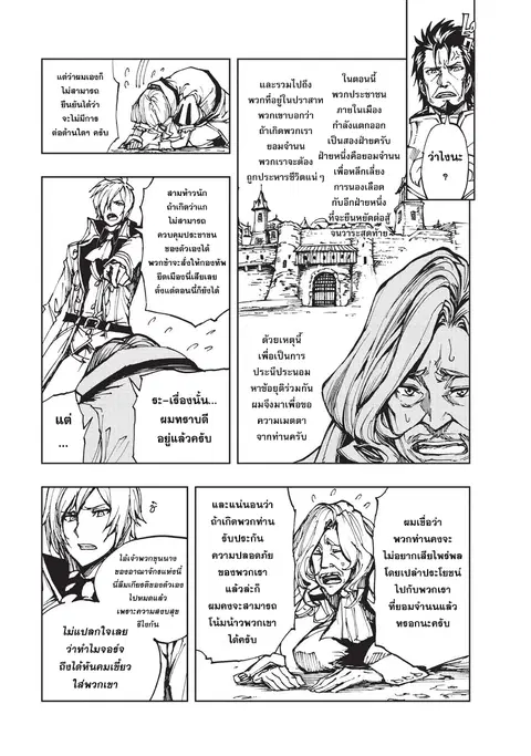 Genjitsushugisha no Oukokukaizouki ตอนที่ 16 หน้า 3