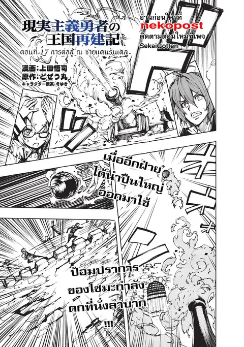 Genjitsushugisha no Oukokukaizouki ตอนที่ 17 หน้า 2