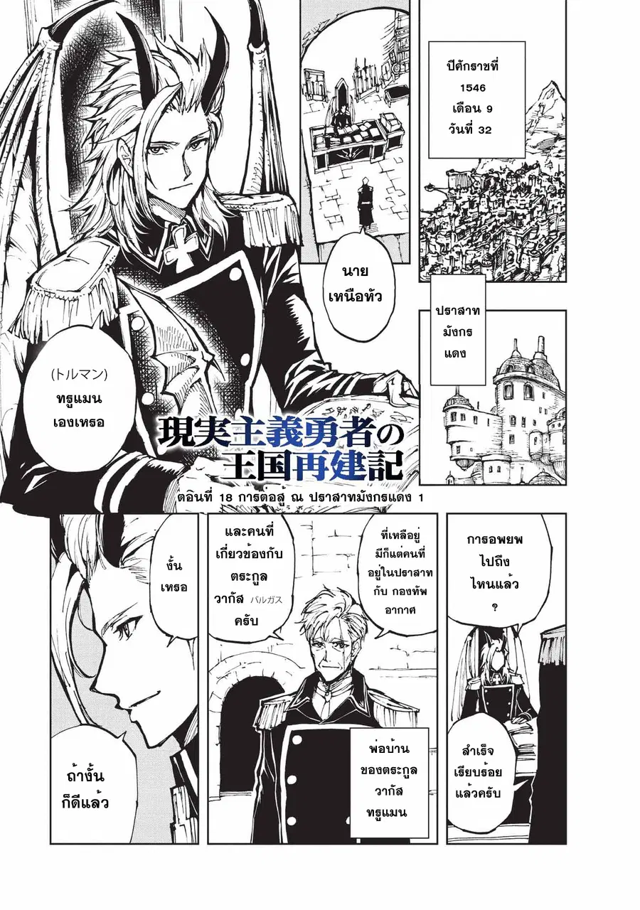 Genjitsushugisha no Oukokukaizouki ตอนที่ 18 หน้า 1