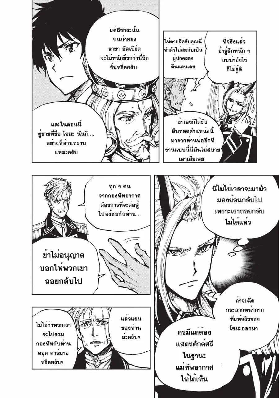 Genjitsushugisha no Oukokukaizouki ตอนที่ 18 หน้า 2