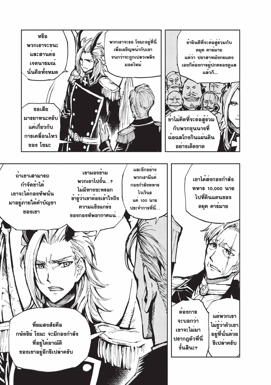 Genjitsushugisha no Oukokukaizouki ตอนที่ 18 หน้า 3