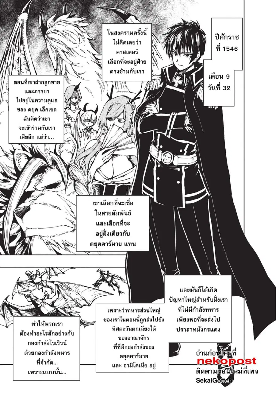 Genjitsushugisha no Oukokukaizouki ตอนที่ 19 หน้า 2