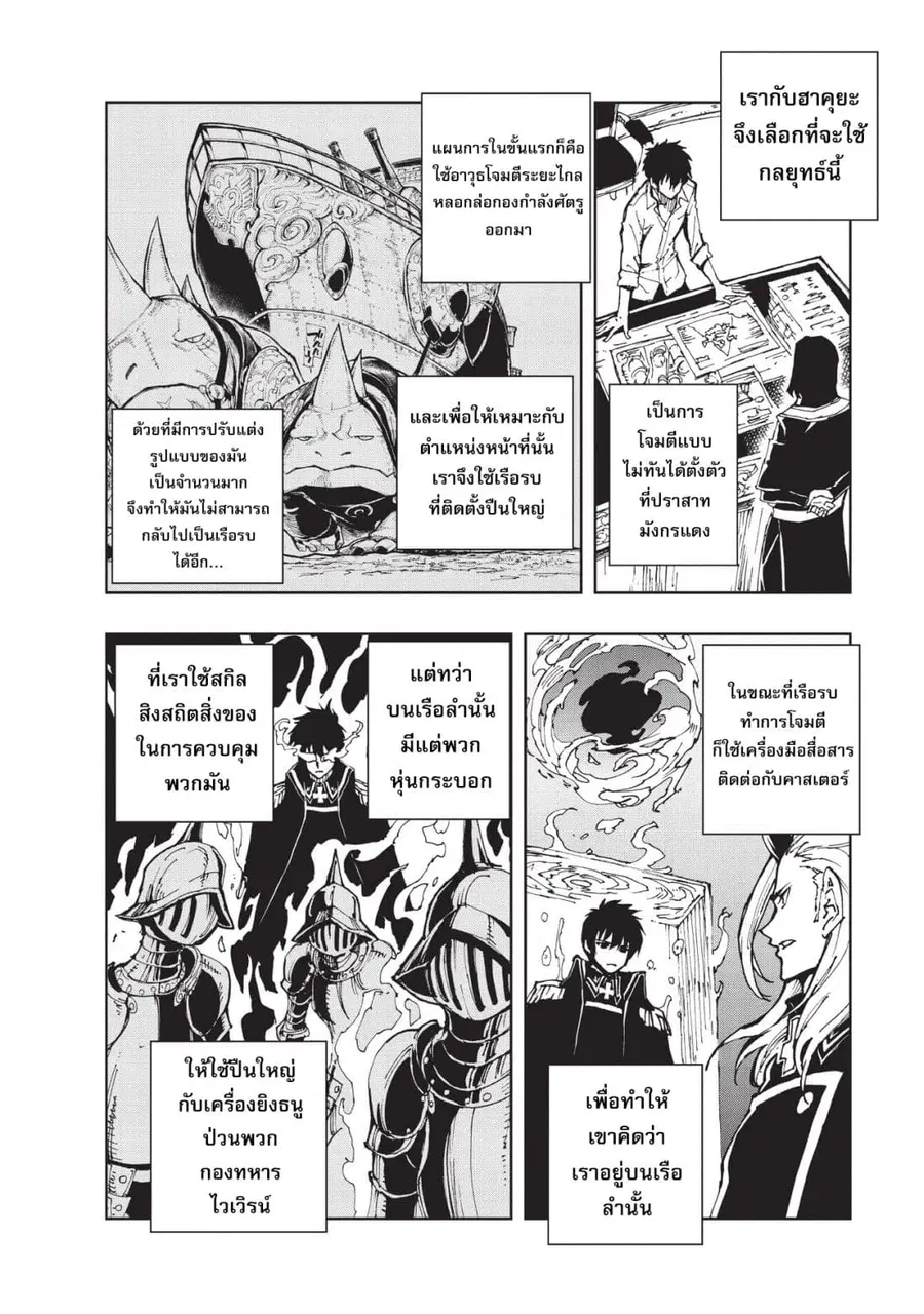 Genjitsushugisha no Oukokukaizouki ตอนที่ 19 หน้า 3