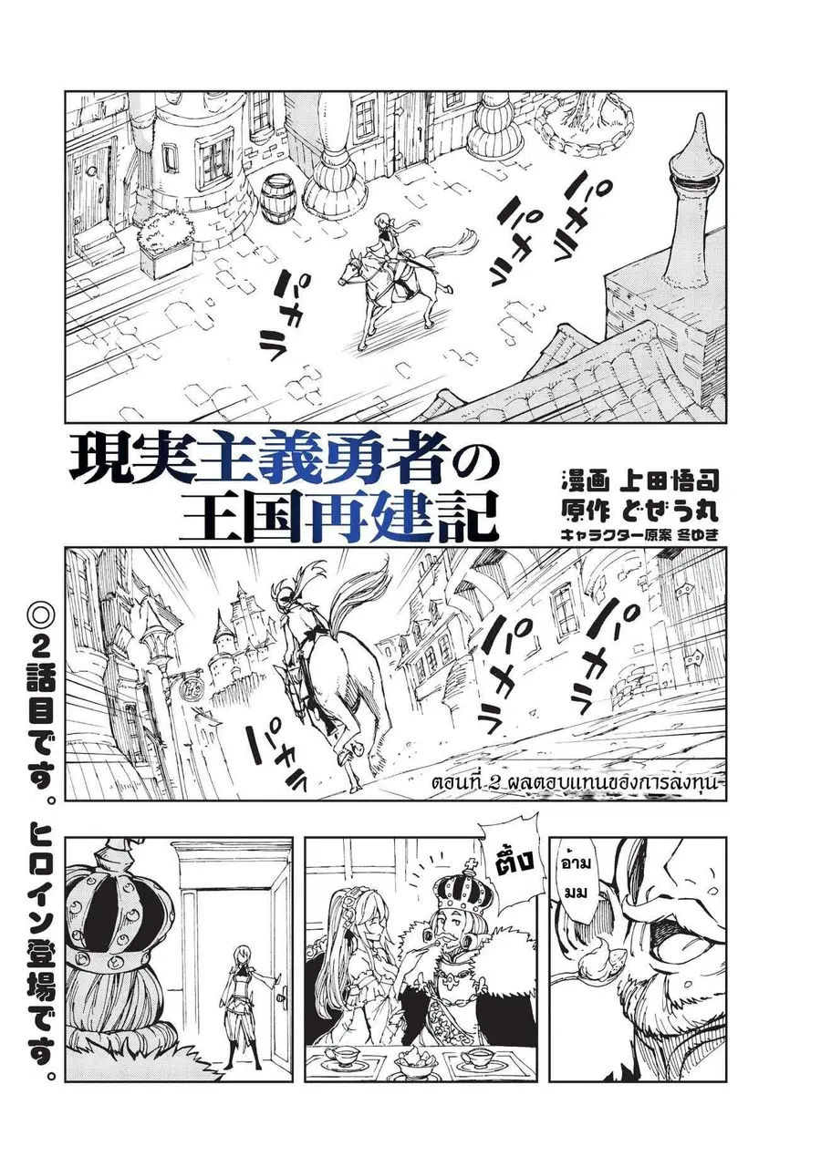 Genjitsushugisha no Oukokukaizouki ตอนที่ 2 หน้า 1