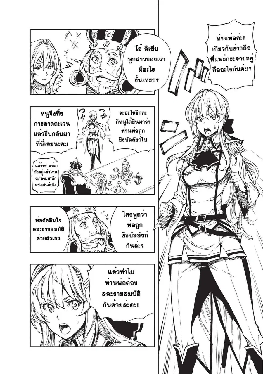 Genjitsushugisha no Oukokukaizouki ตอนที่ 2 หน้า 2
