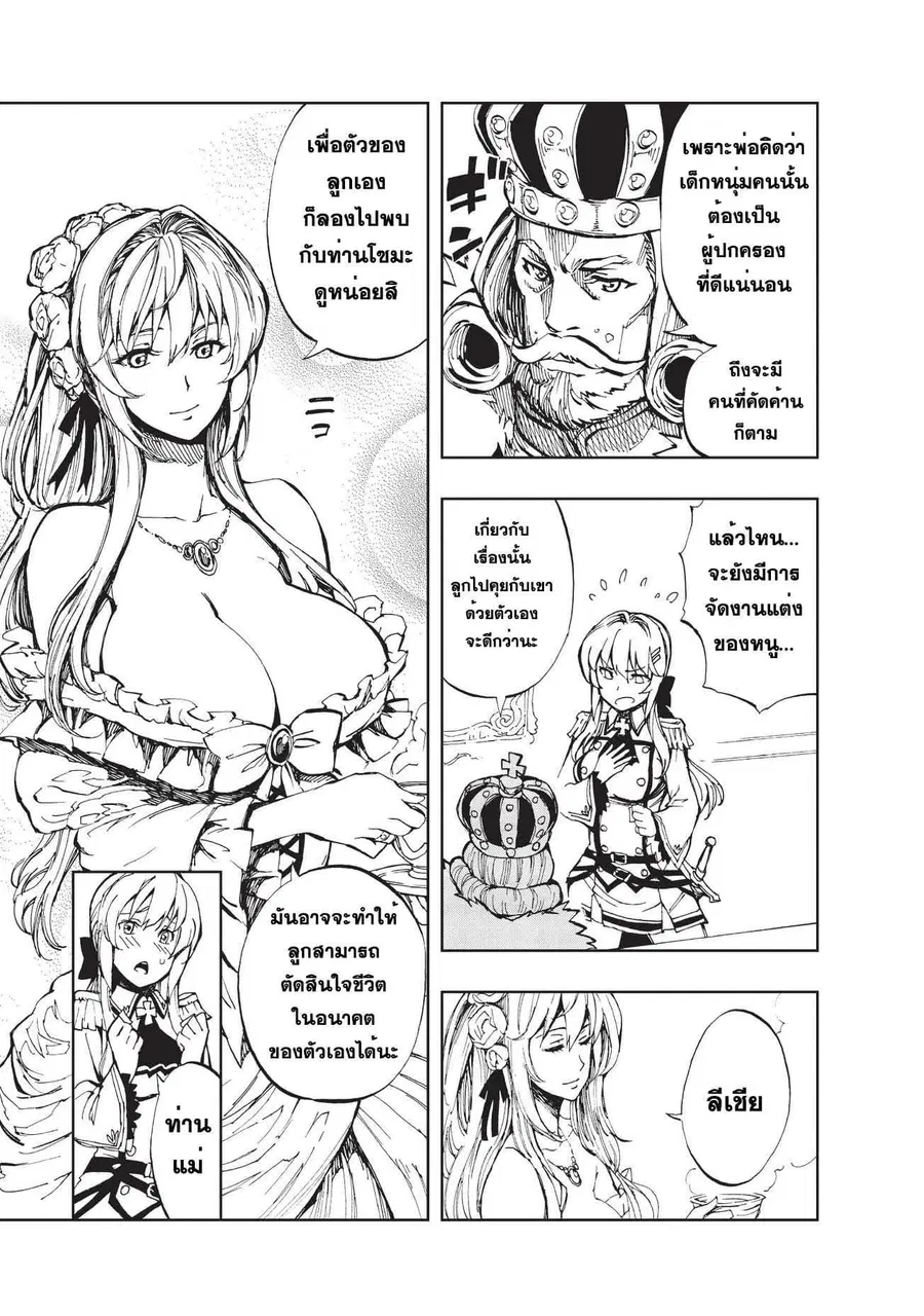 Genjitsushugisha no Oukokukaizouki ตอนที่ 2 หน้า 3