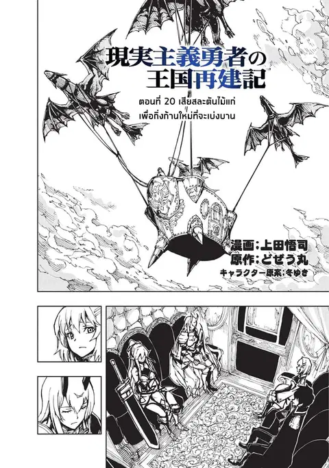 Genjitsushugisha no Oukokukaizouki ตอนที่ 20 หน้า 3