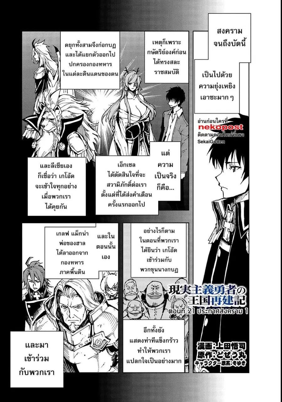 Genjitsushugisha no Oukokukaizouki ตอนที่ 21 หน้า 2