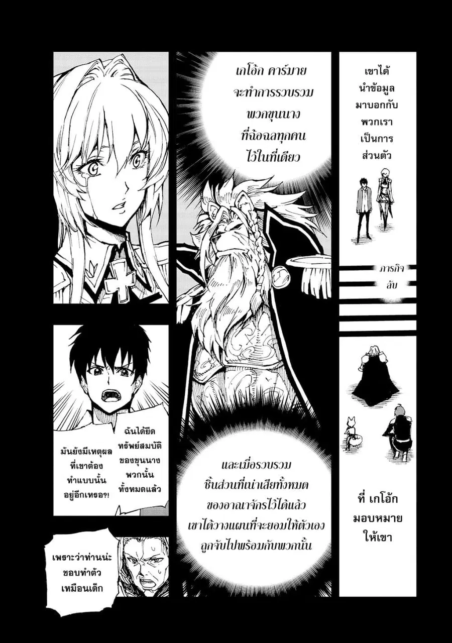 Genjitsushugisha no Oukokukaizouki ตอนที่ 21 หน้า 3
