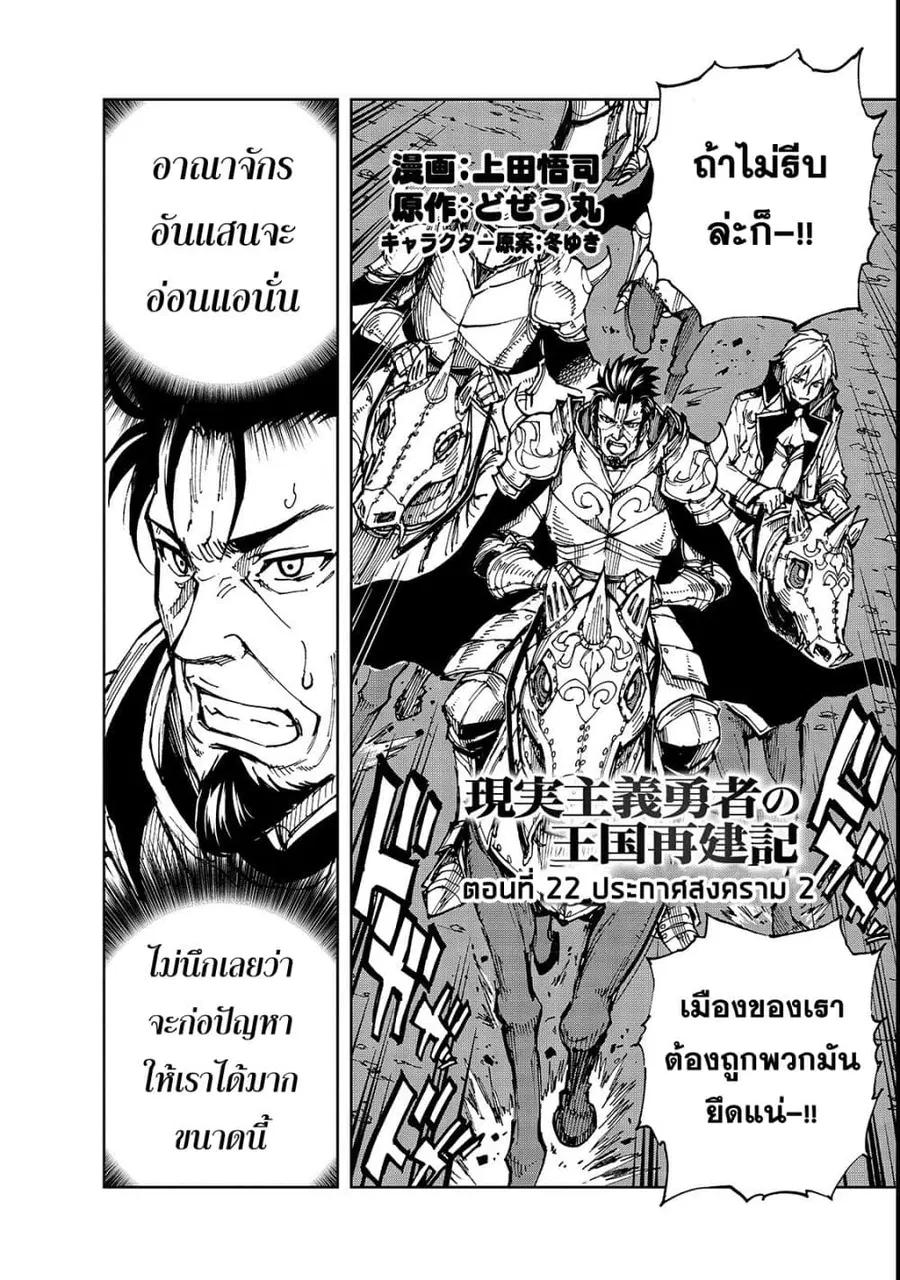 Genjitsushugisha no Oukokukaizouki ตอนที่ 22 หน้า 3