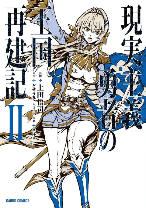 Genjitsushugisha no Oukokukaizouki ตอนที่ 23 หน้า 1