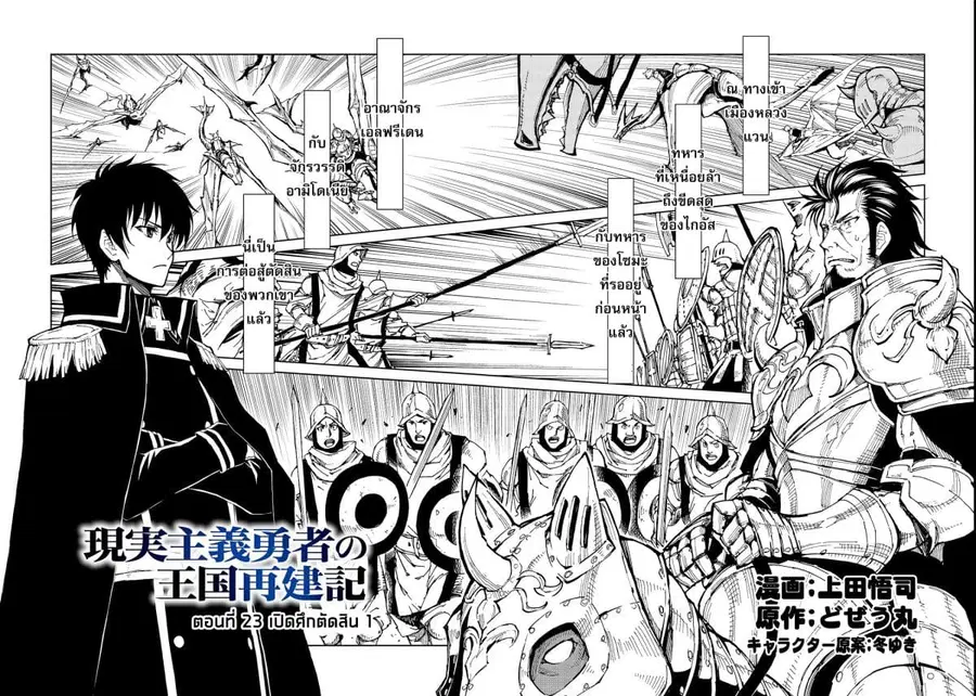 Genjitsushugisha no Oukokukaizouki ตอนที่ 23 หน้า 3