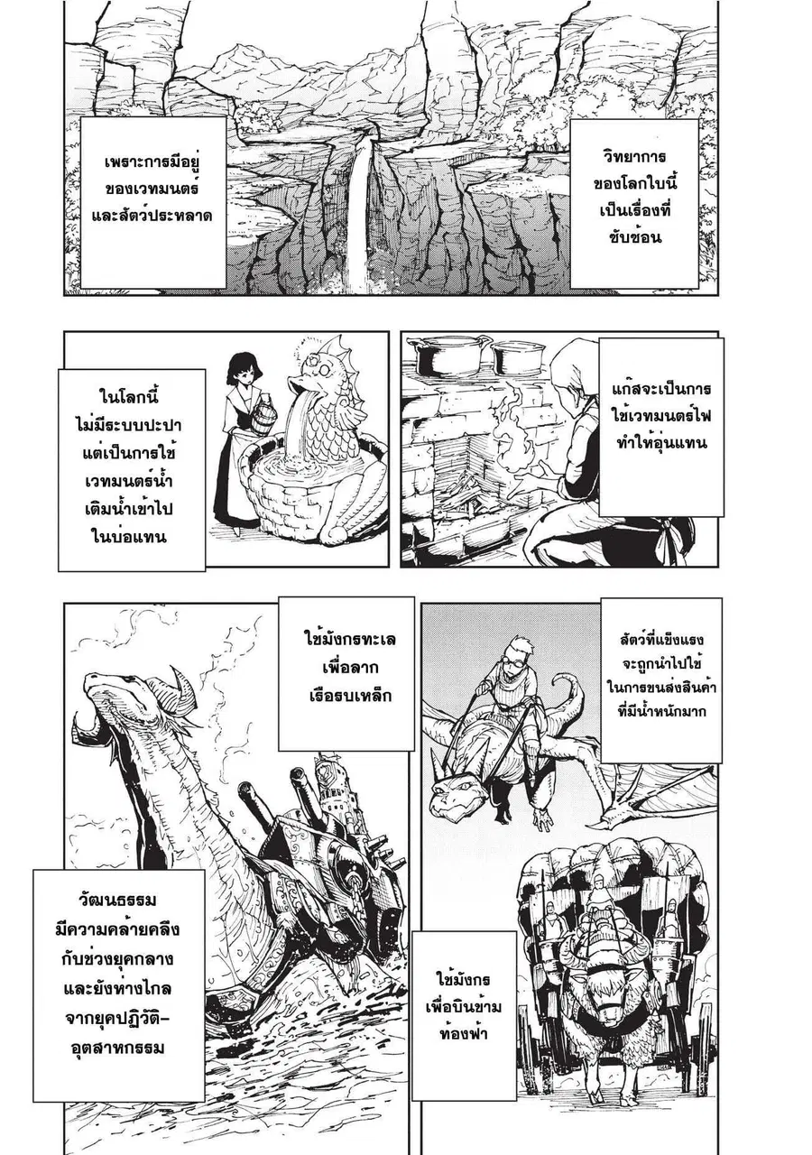 Genjitsushugisha no Oukokukaizouki ตอนที่ 3 หน้า 1