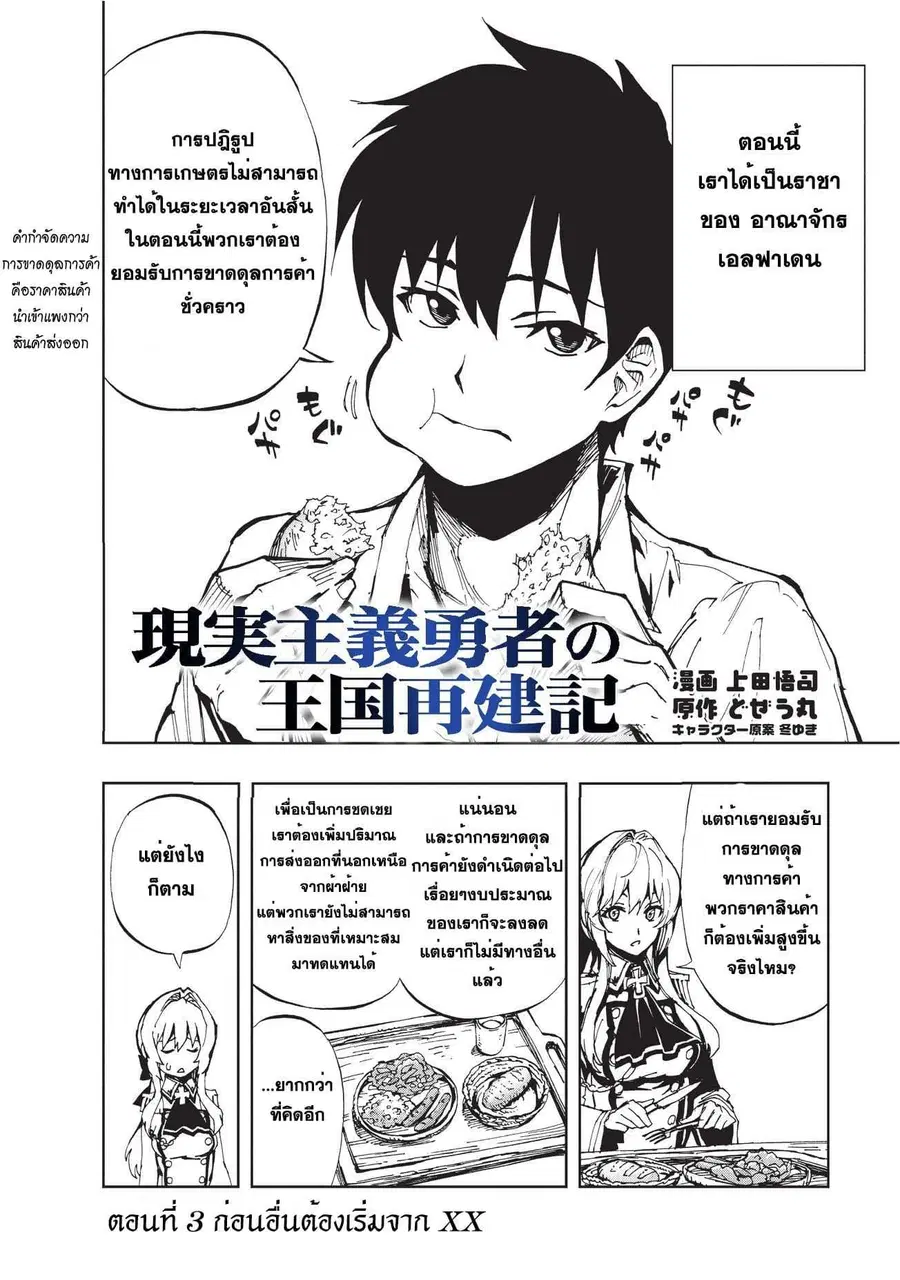 Genjitsushugisha no Oukokukaizouki ตอนที่ 3 หน้า 2