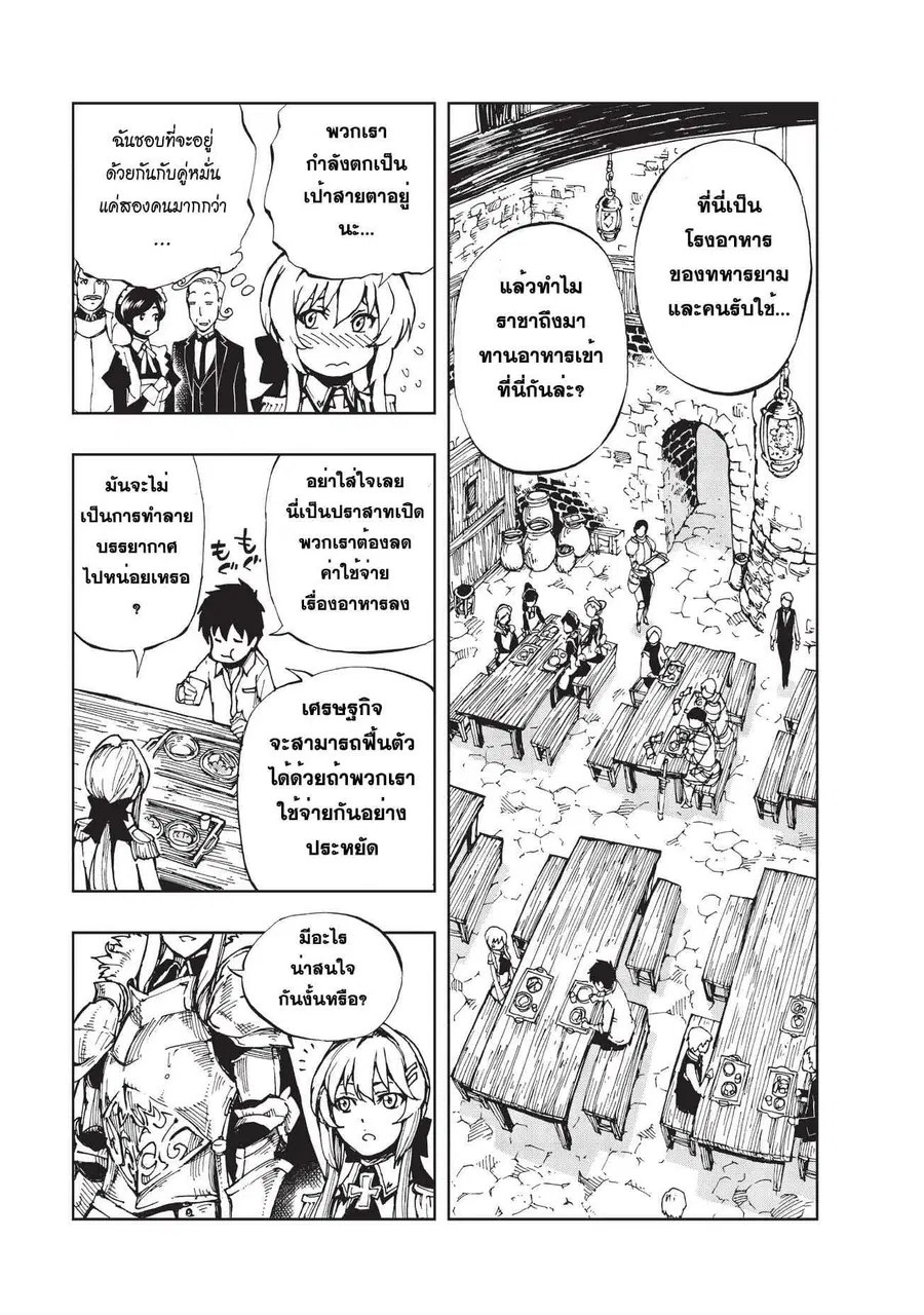 Genjitsushugisha no Oukokukaizouki ตอนที่ 3 หน้า 3