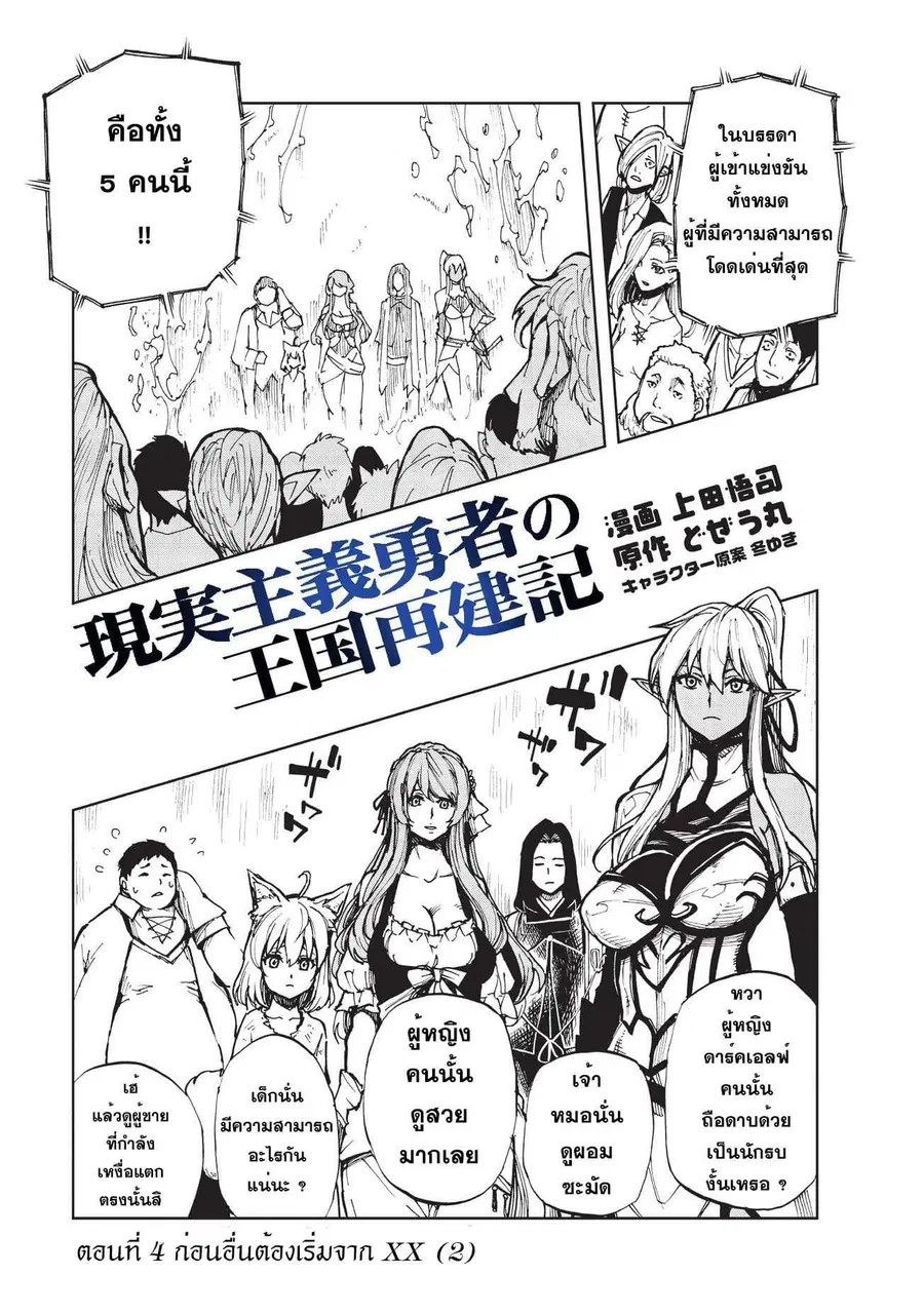 Genjitsushugisha no Oukokukaizouki ตอนที่ 4 หน้า 1