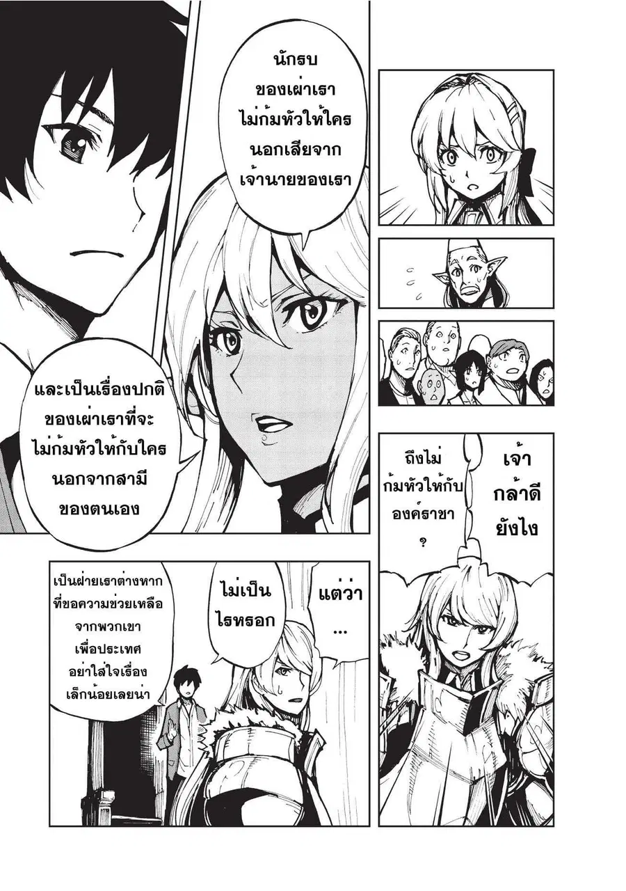 Genjitsushugisha no Oukokukaizouki ตอนที่ 4 หน้า 3