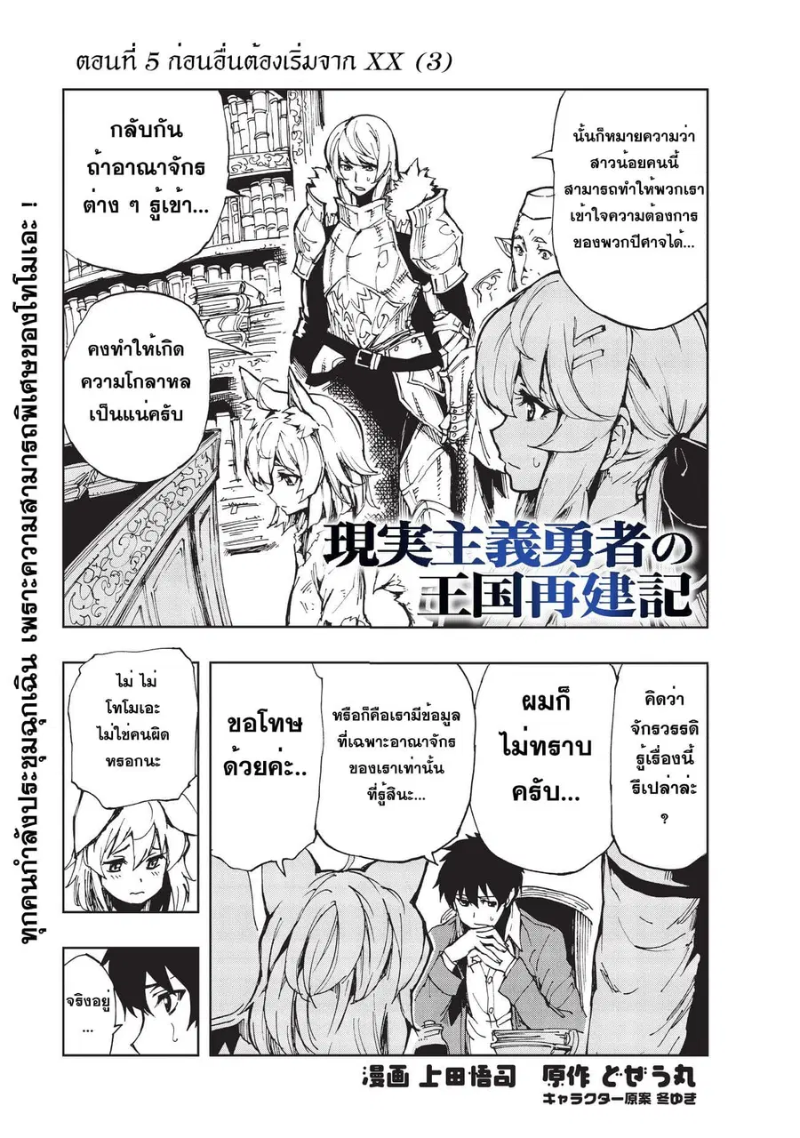 Genjitsushugisha no Oukokukaizouki ตอนที่ 5 หน้า 1