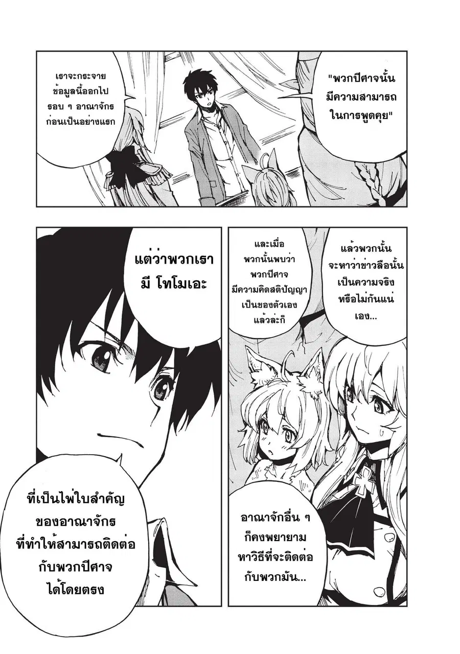 Genjitsushugisha no Oukokukaizouki ตอนที่ 5 หน้า 3