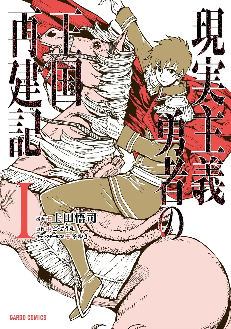 Genjitsushugisha no Oukokukaizouki ตอนที่ 6 หน้า 1