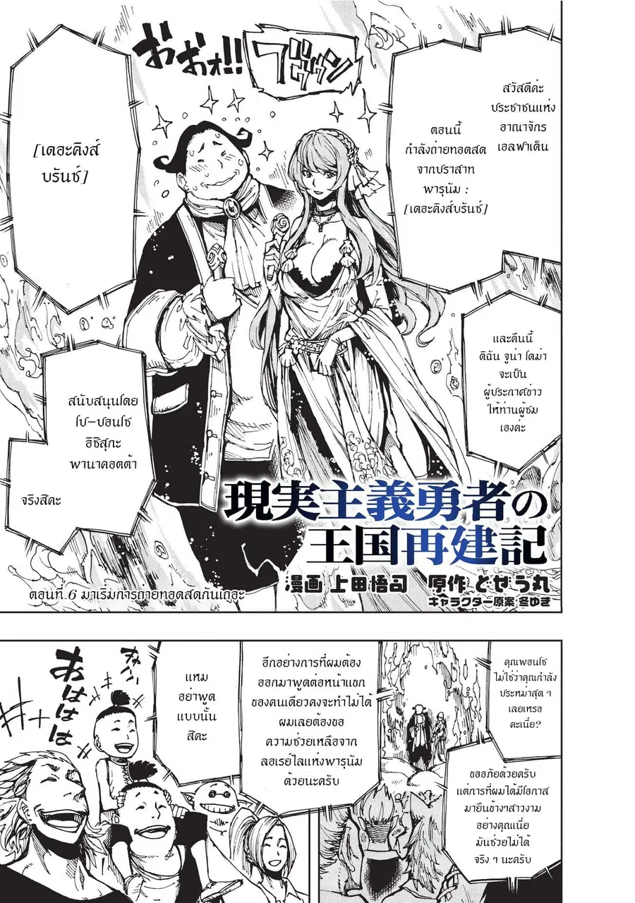 Genjitsushugisha no Oukokukaizouki ตอนที่ 6 หน้า 2