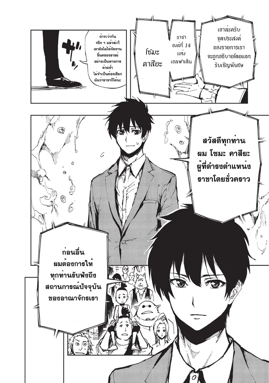 Genjitsushugisha no Oukokukaizouki ตอนที่ 6 หน้า 3