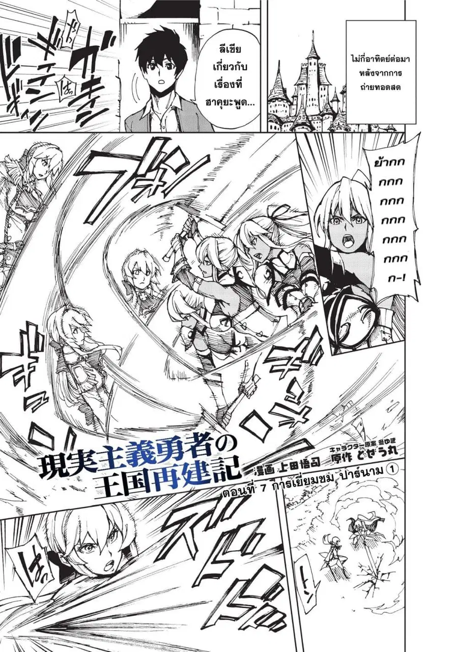 Genjitsushugisha no Oukokukaizouki ตอนที่ 7 หน้า 1