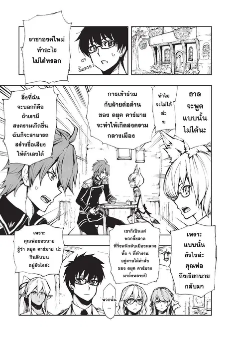 Genjitsushugisha no Oukokukaizouki ตอนที่ 8 หน้า 1