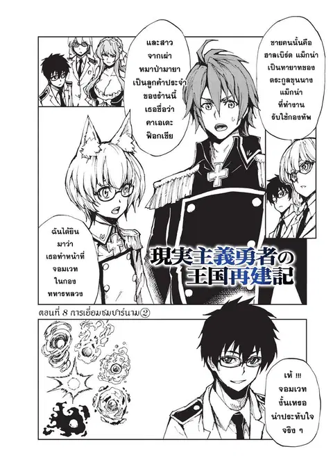 Genjitsushugisha no Oukokukaizouki ตอนที่ 8 หน้า 2