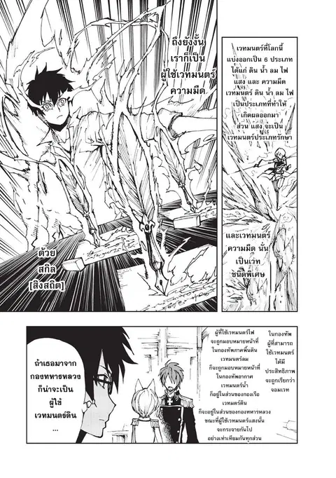 Genjitsushugisha no Oukokukaizouki ตอนที่ 8 หน้า 3