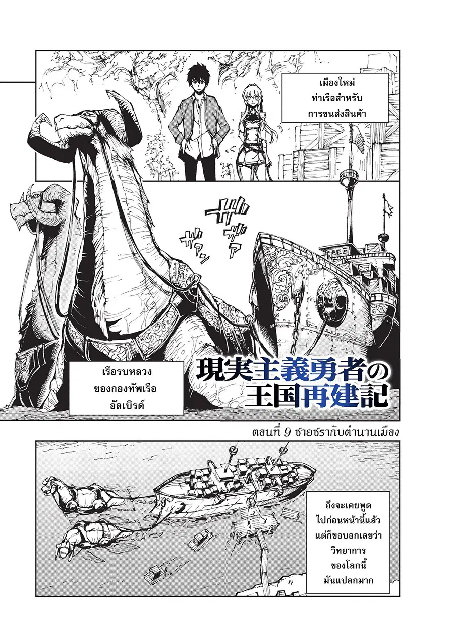 Genjitsushugisha no Oukokukaizouki ตอนที่ 9 หน้า 1