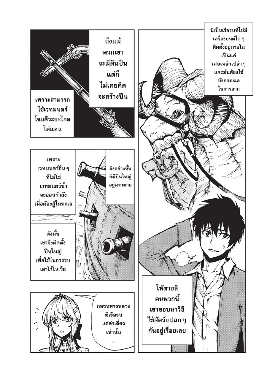 Genjitsushugisha no Oukokukaizouki ตอนที่ 9 หน้า 2